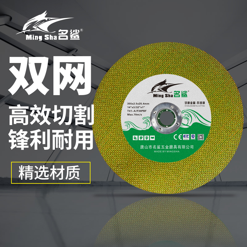 14 inch cutting wheel