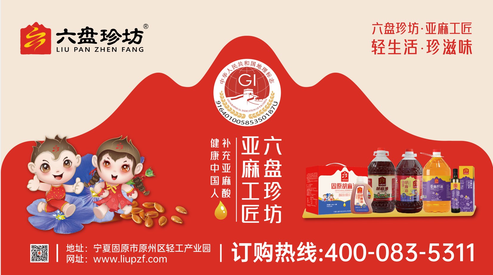 Ningxia Liupan Zhenfang Ecological Agriculture Technology Co., Ltd. – Animal and vegetable oils 1