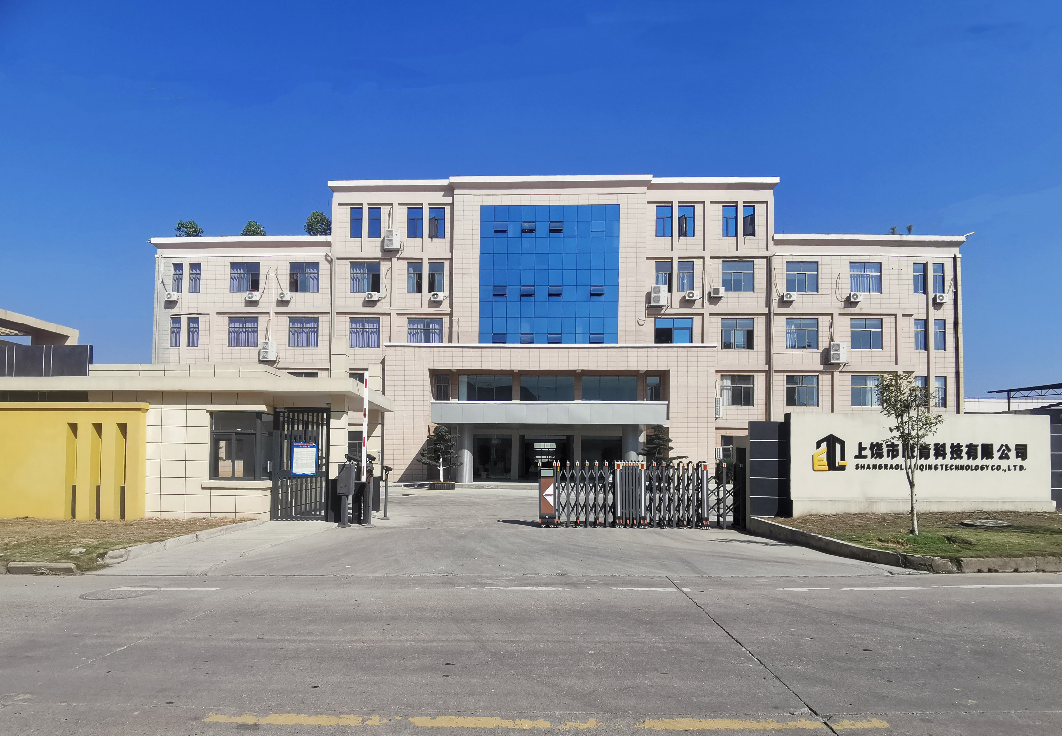 Shangrao Lianqing Technology Co., Ltd. – travel and leisure products 2