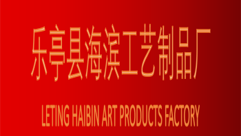 Leting County Haibincraft Products Factory