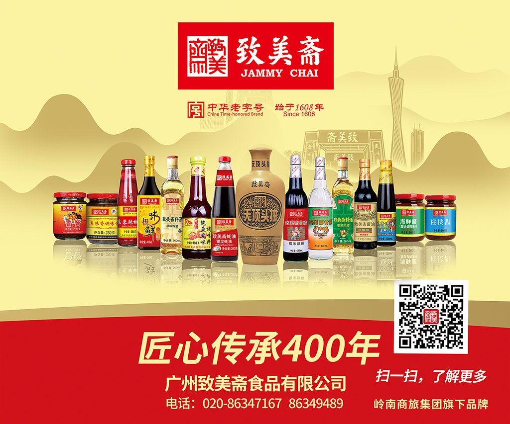 Guangzhou Zhimei Zhai Food Co., Ltd. – Other food seasonings 1