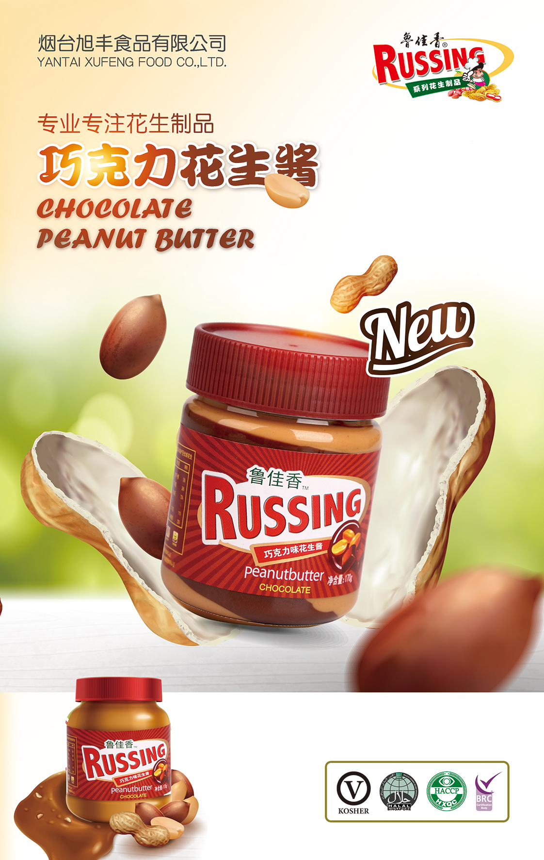 340g chocolate peanut butter