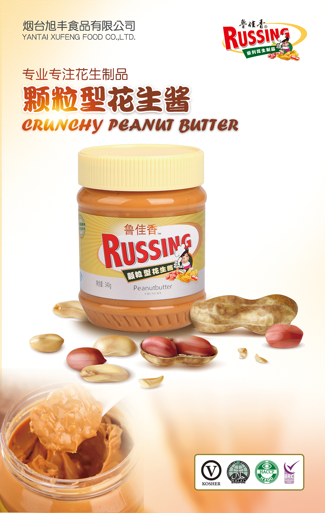 340g creamy peanut butter