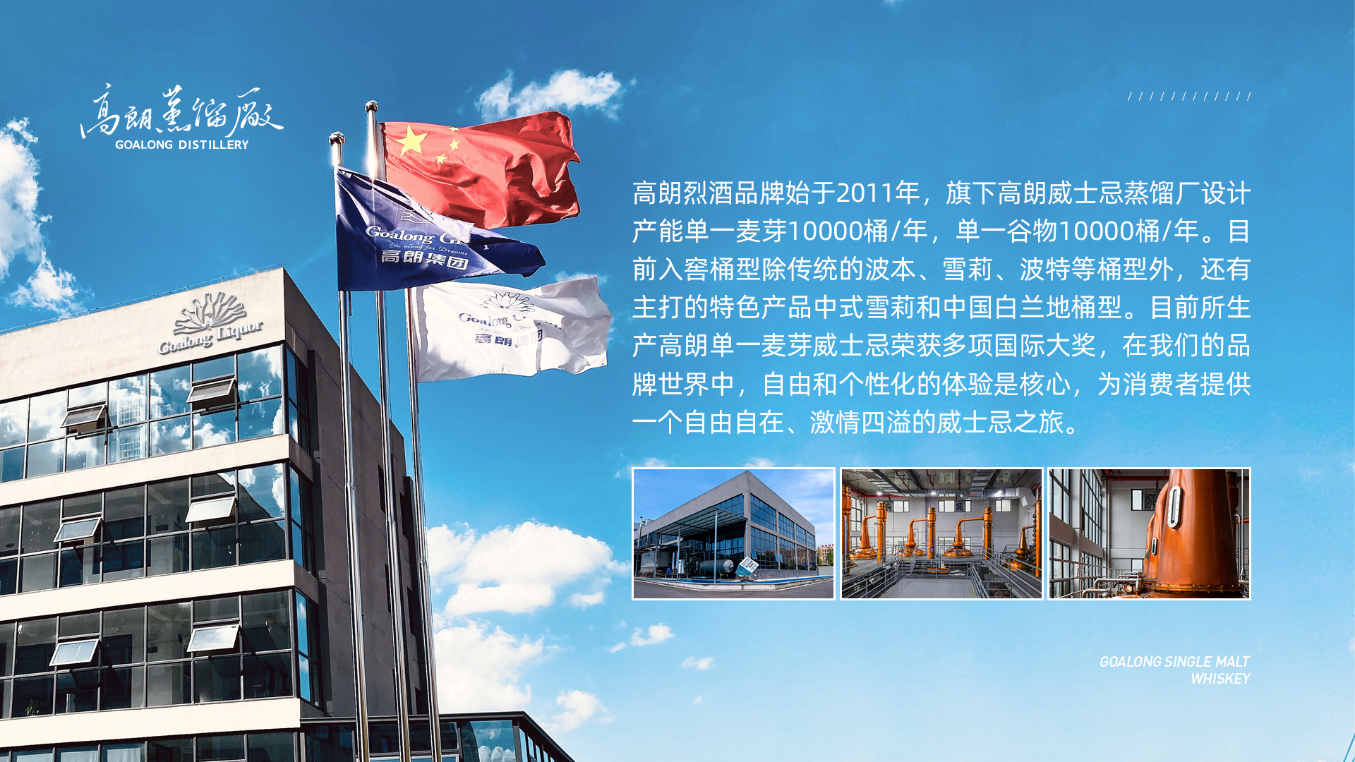 Liuyang Gaolang Strong Liquor Brewing Co., Ltd. – Other alcoholic beverages 1