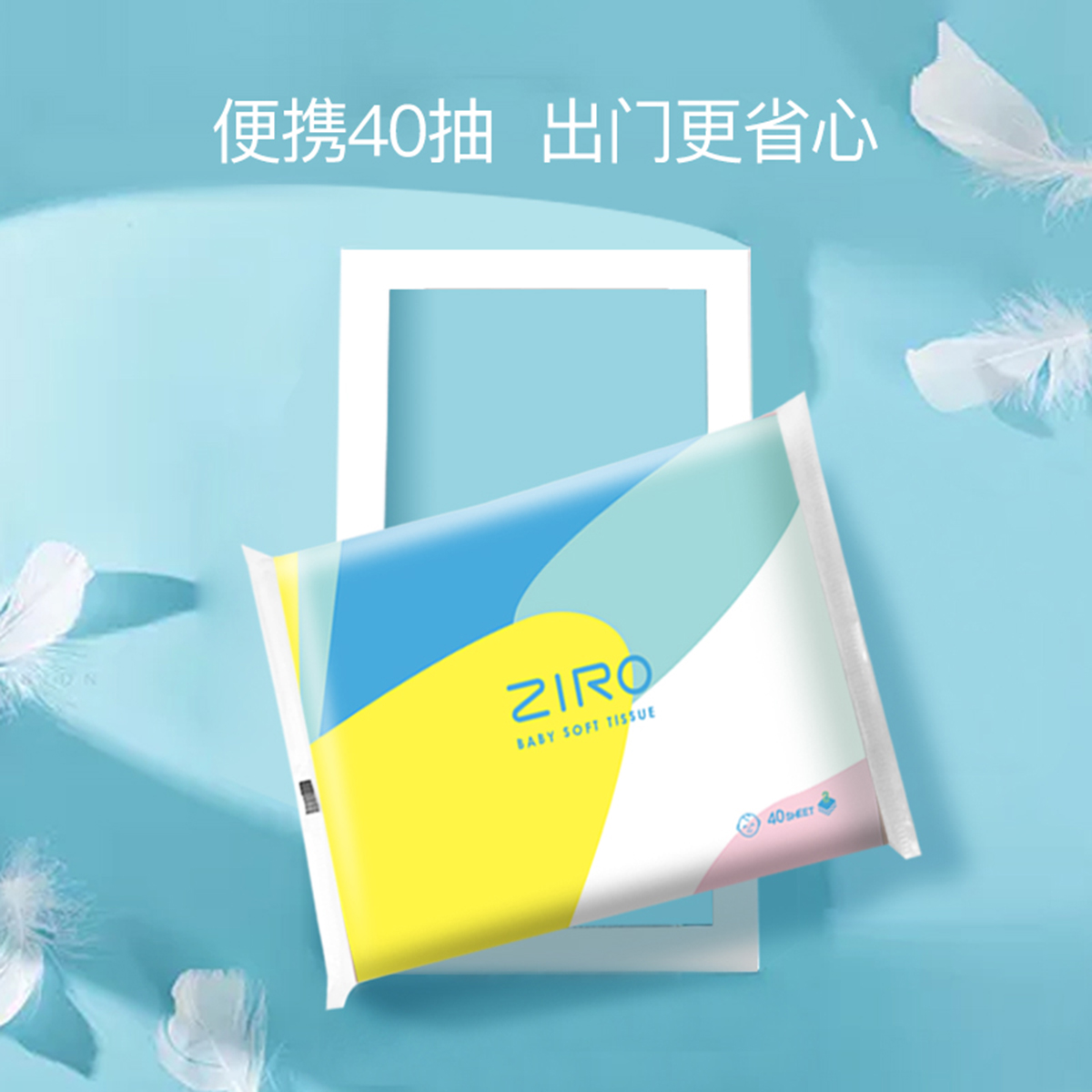 FNIAN - Zhirou Baby Soft Tissue