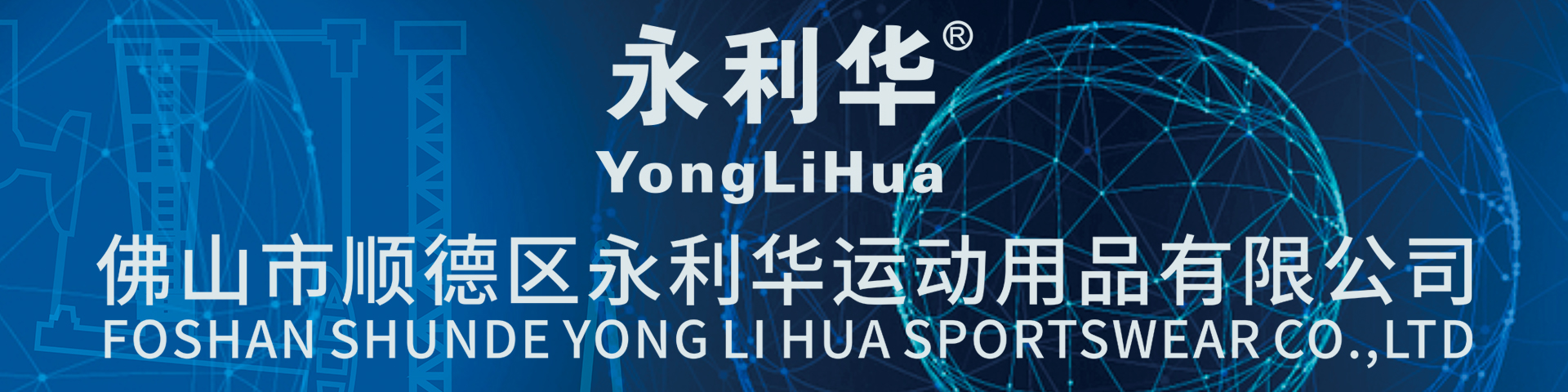 Foshan Shunde Yonglihua Sports Equipment Co., Ltd.