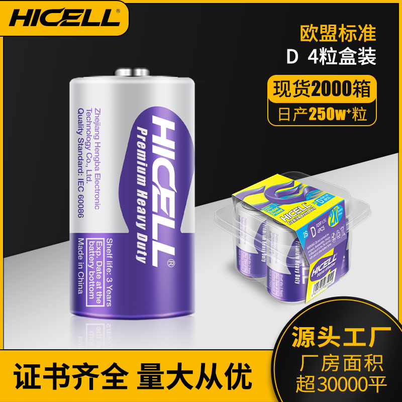 R20P Heavy duty battery
