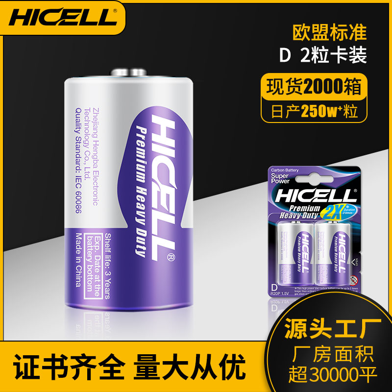 R20P Heavy duty battery