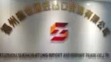 FUZHOU SHENGSHITONG IMPORT AND EXPORT TRADE CO.,LTD.