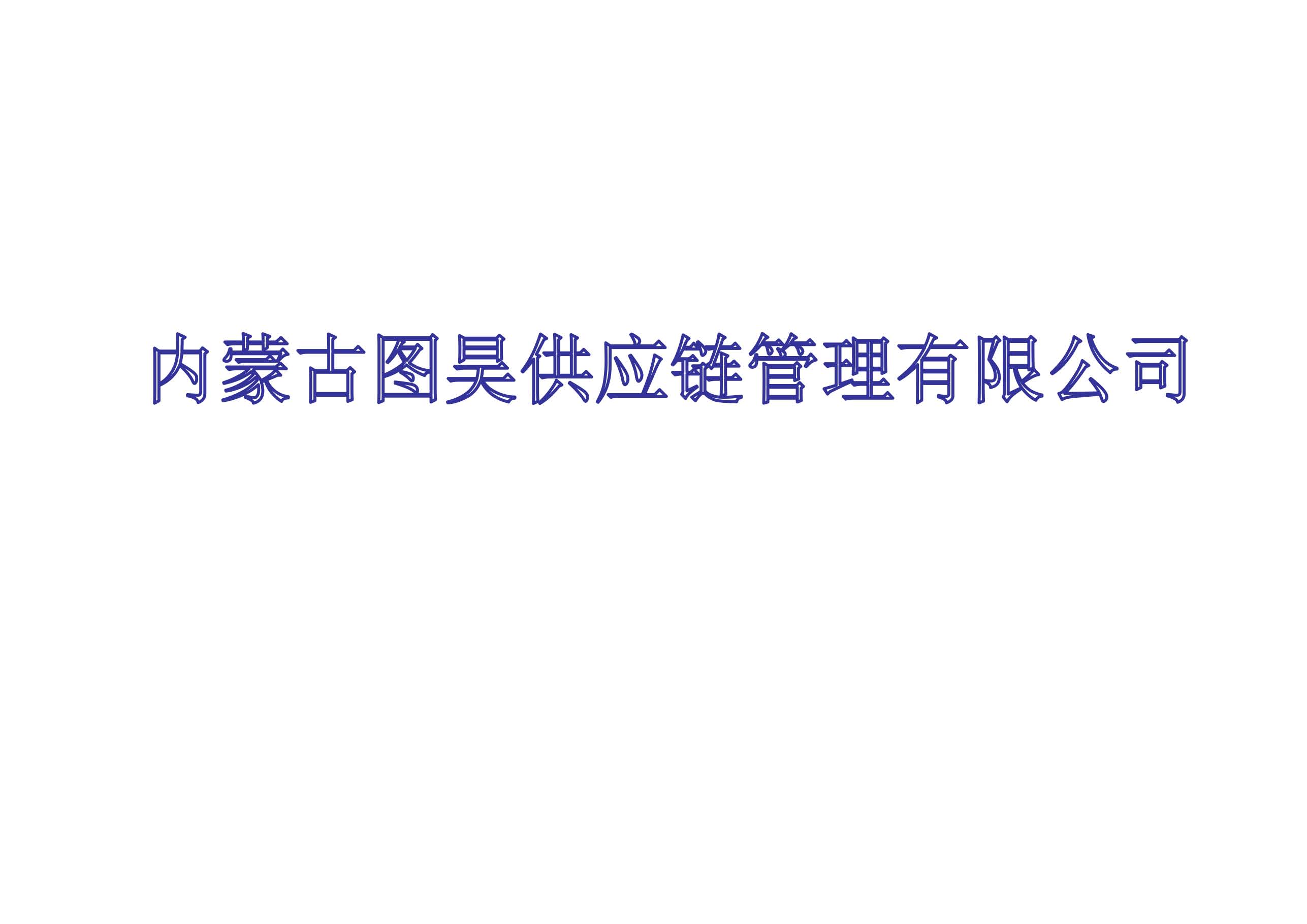 Inner Mongolia Tuhao Supply Chain Management Co., Ltd.