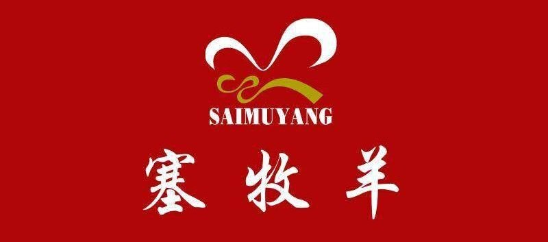 Yulin Saimu Sheep Clothing Co., Ltd.