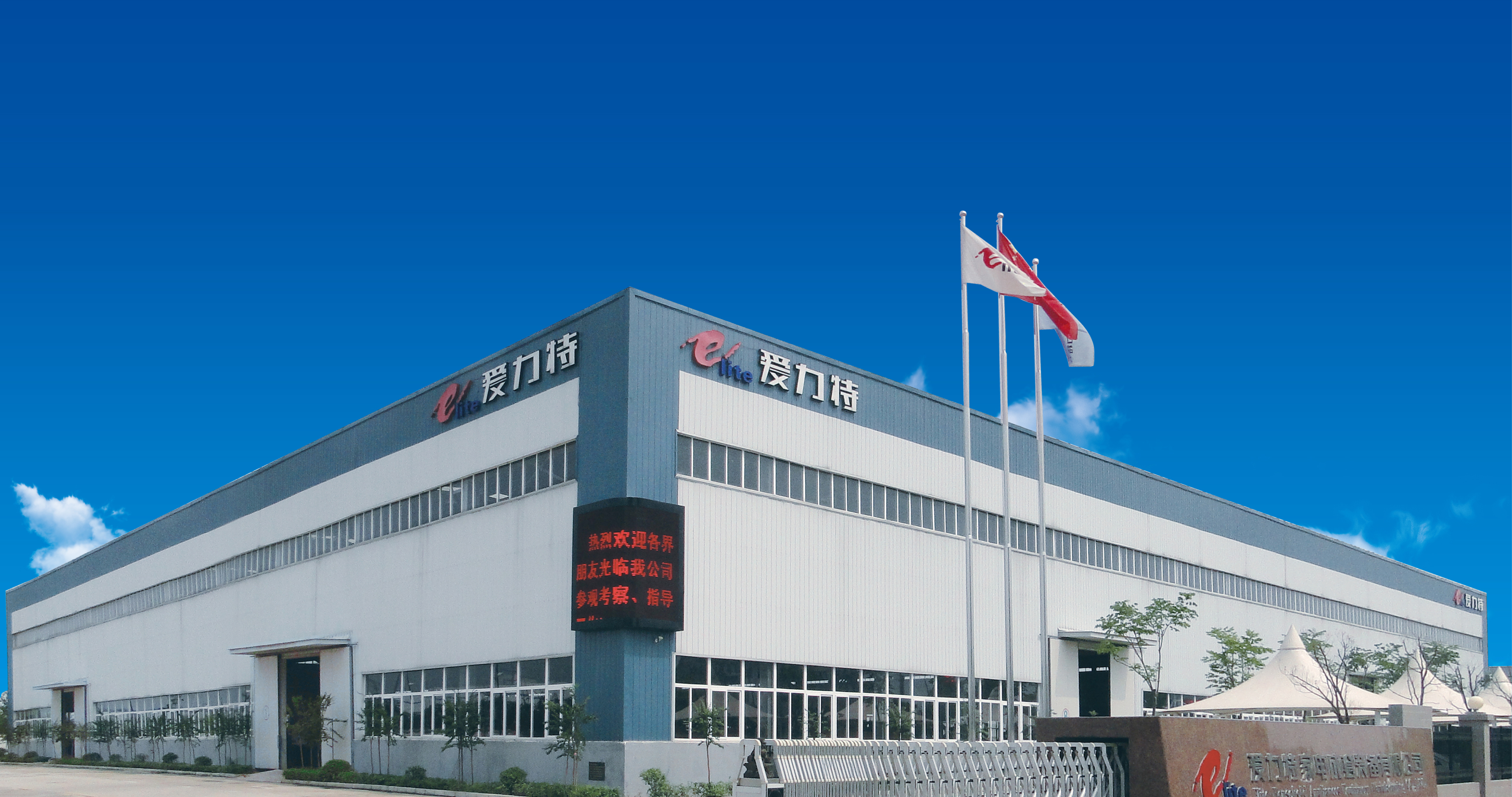 Anhui Elite Equipment Technology Co., Ltd. – Other industrial automation and intelligent manufacturing 1