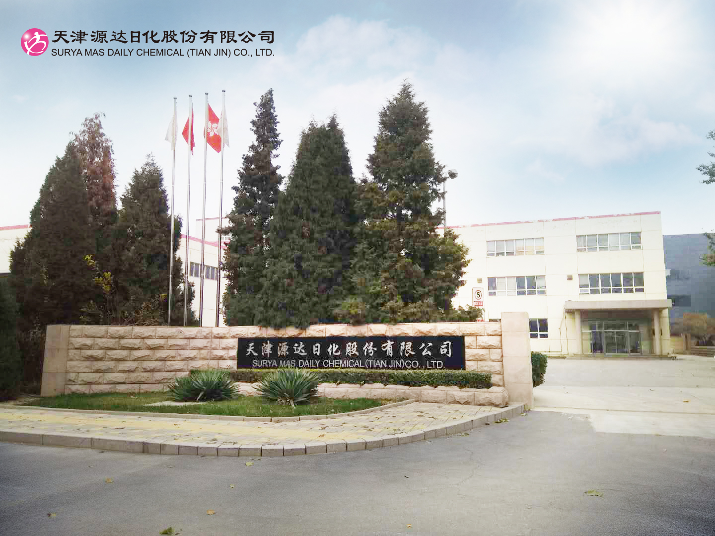 Tianjin Yuanda Daily Chemical Co., Ltd. – Other daily necessities 1