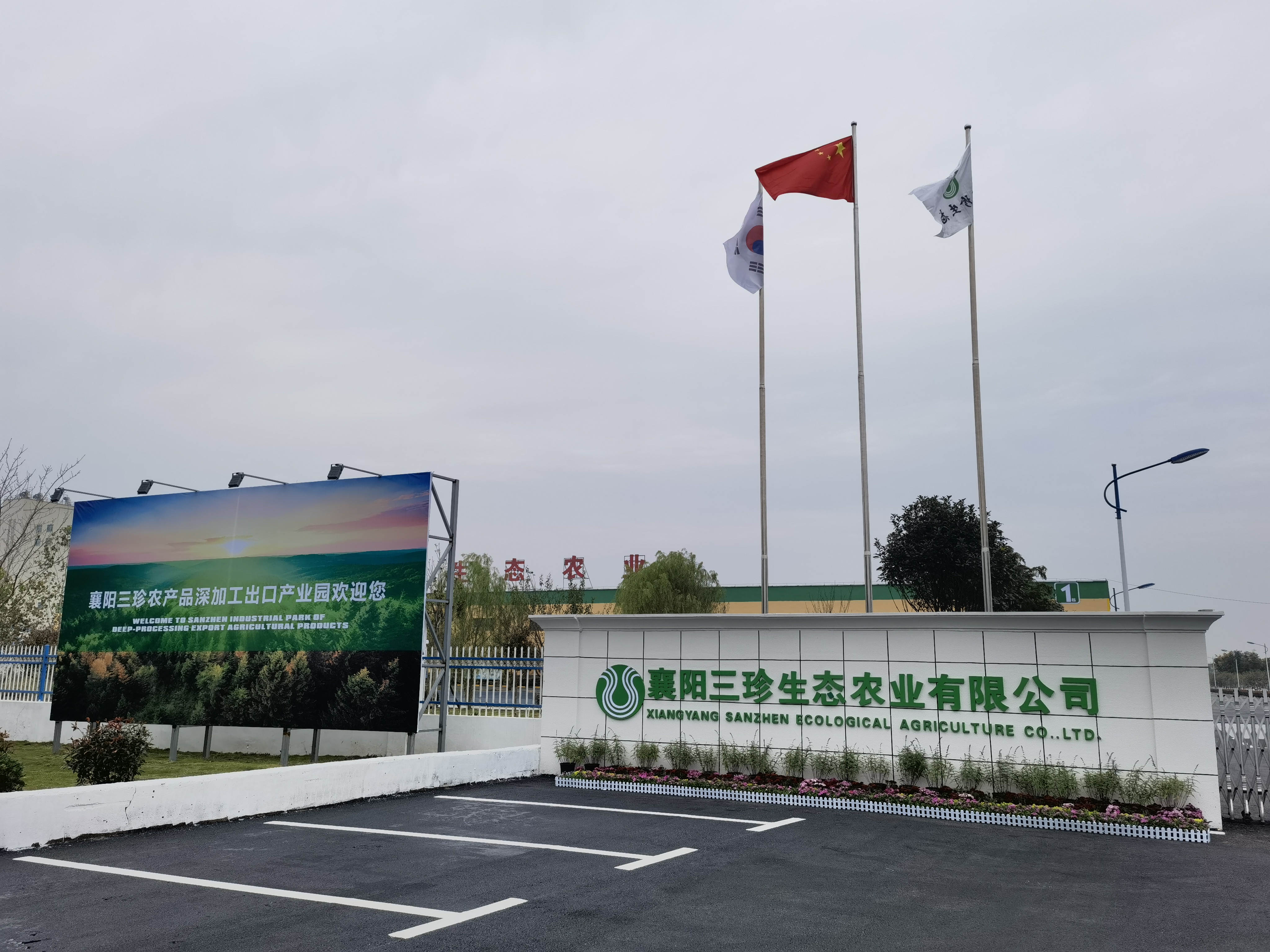 Xiangyang Sanzhen Ecological Agriculture Co., Ltd. – Starch 1