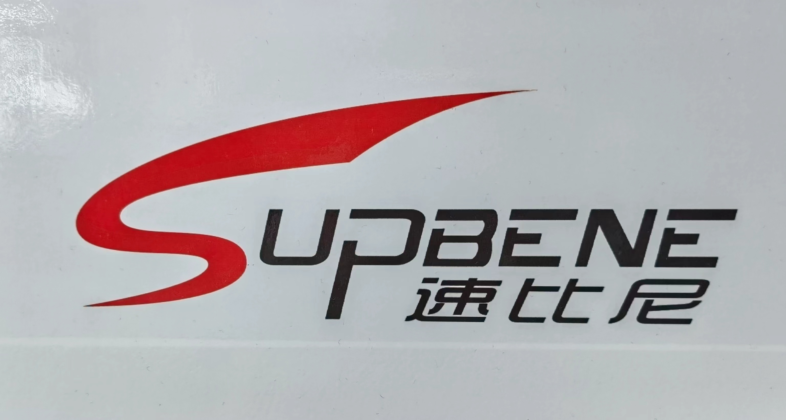 GANZHOU SUPBENE GARMENT CO.,LTD