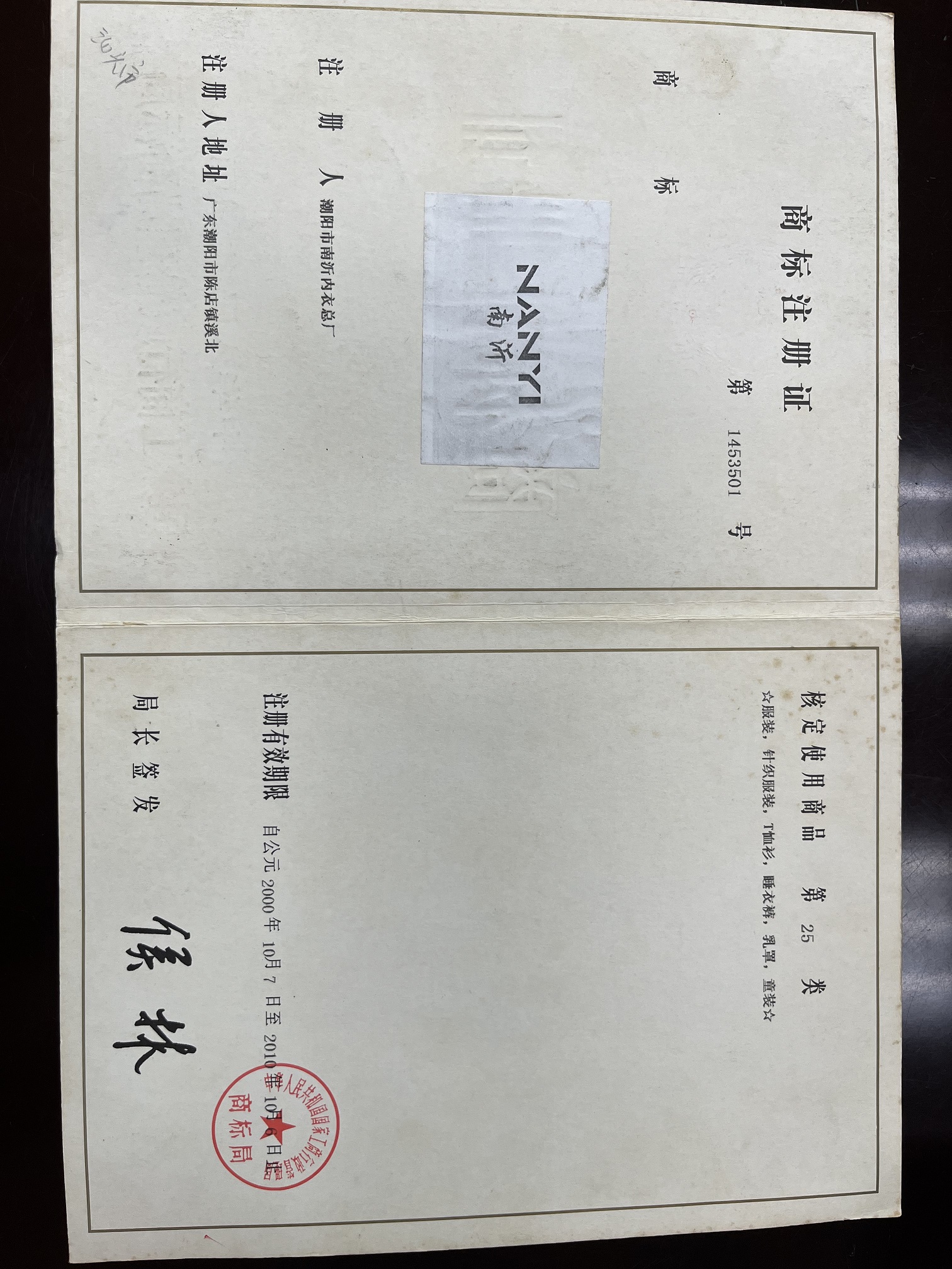 SHANTOU NANYI UNDERWEAR FACTORY CO.,LTD.
