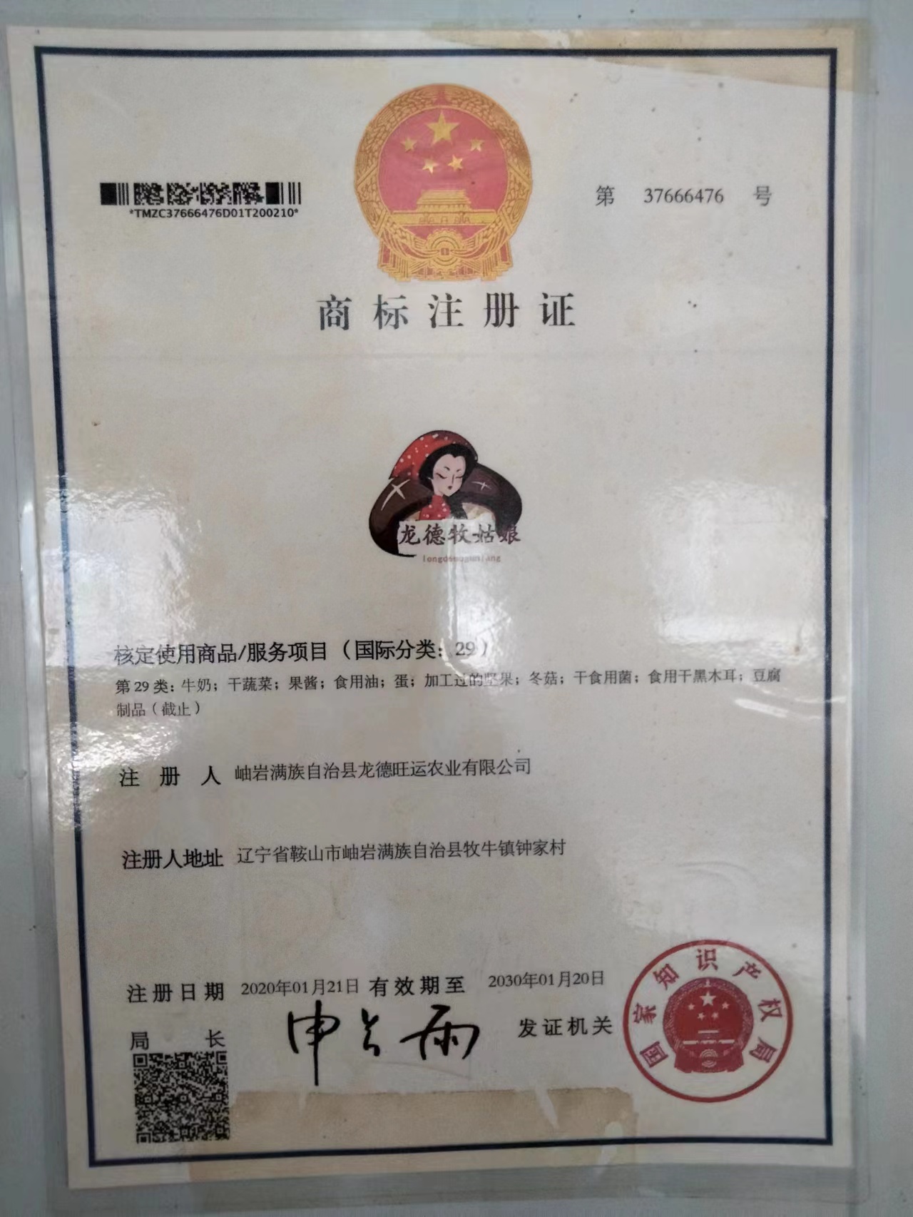 Xiuyan Manchu Autonomous County Wanwu Sheng Agriculture Co., Ltd.