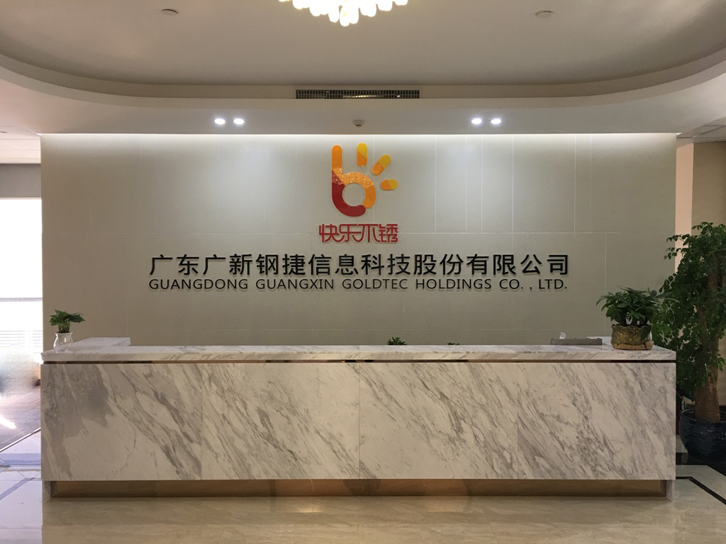 Guangdong Guangxin Steel Jie Information Technology Co., Ltd. – Product photos 1