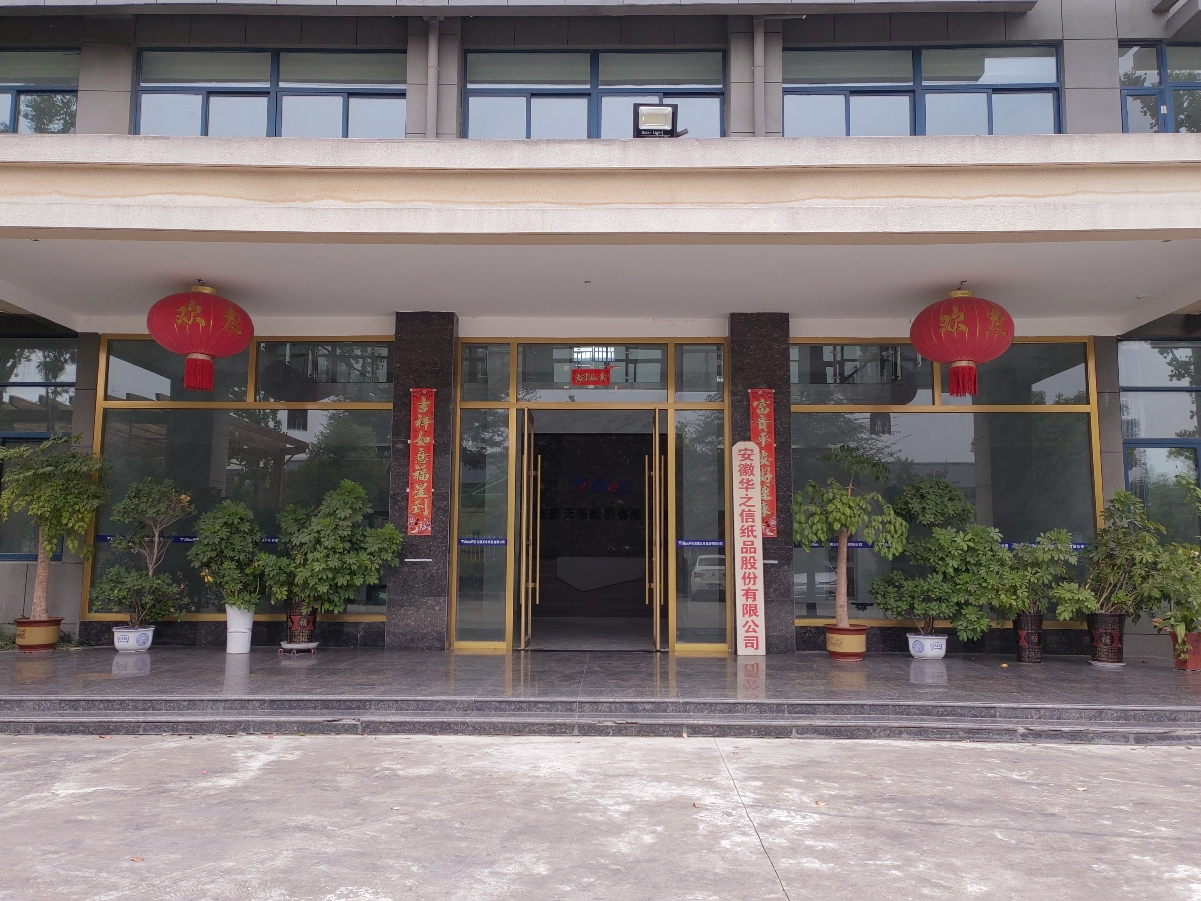 ANHUI HUAZHIXIN PAPER PRODUCTS CO.,LTD