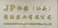 Yude (Shantou) Plastic Industrial Co., Ltd.