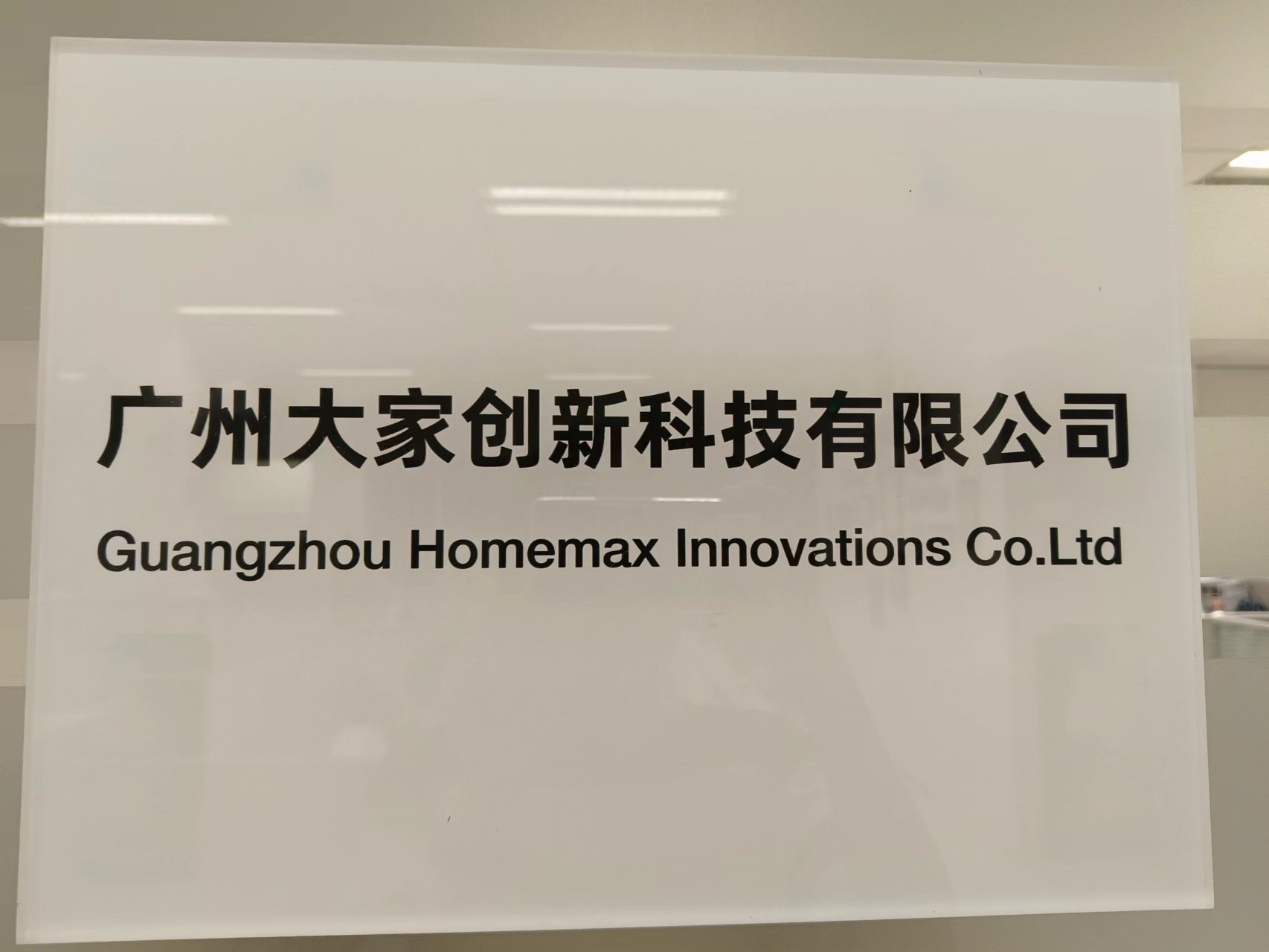 Guangzhou Dajia Innovation Technology Co., Ltd.