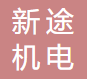 Guangxi Xintu Electromechanical Co., Ltd.