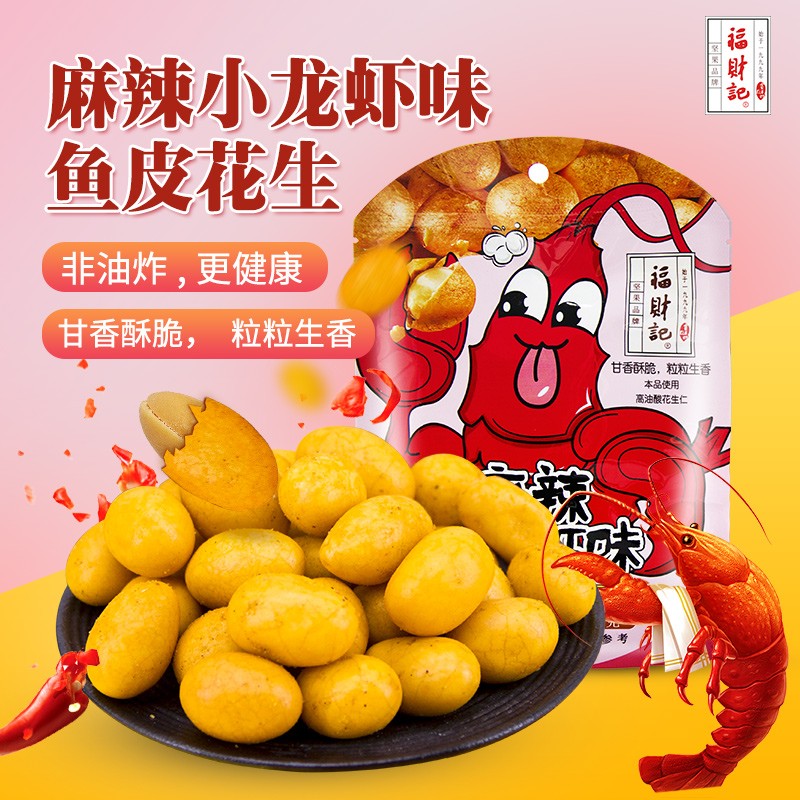 Fucaiji Spicy Crayfish Flavor Fish Skin Peanut 70g