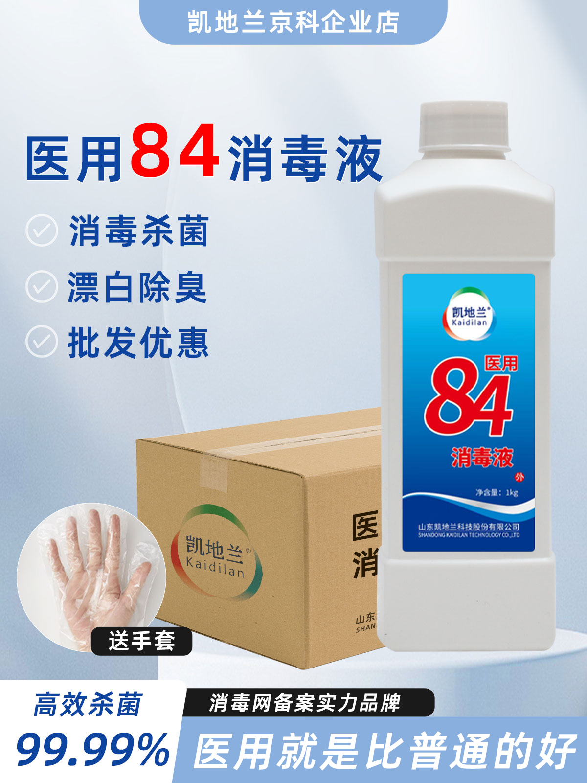 Medical 84 Disinfectant
