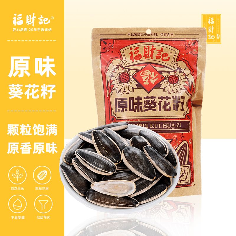 Fucaiji Original Caramel Flavored Sunflower Seed 500g