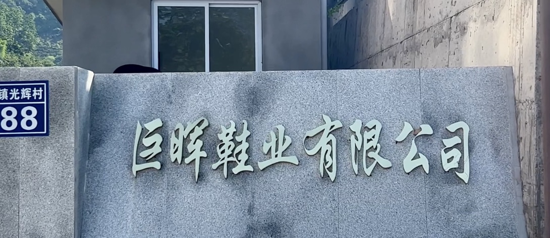 Sichuan Juhui Footwear Co., Ltd. – tela de algodón 1