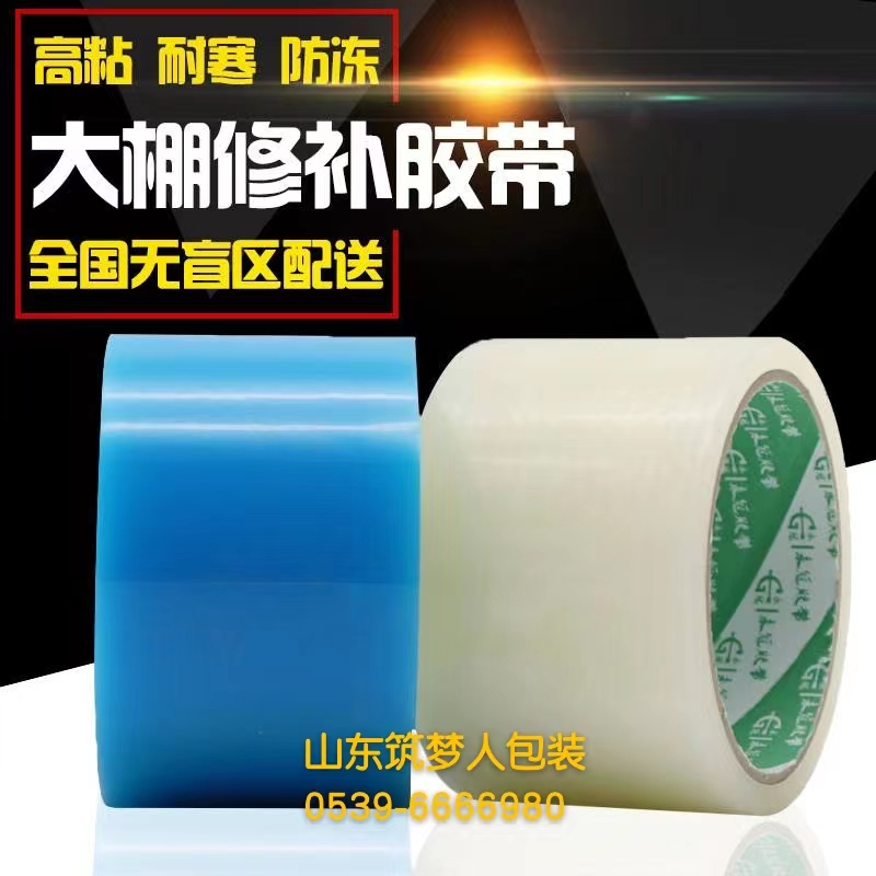 Adhesive tape for repairing greenhouse.