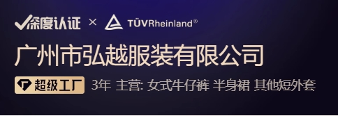 Guangzhou Hongyue Garment Co., Ltd