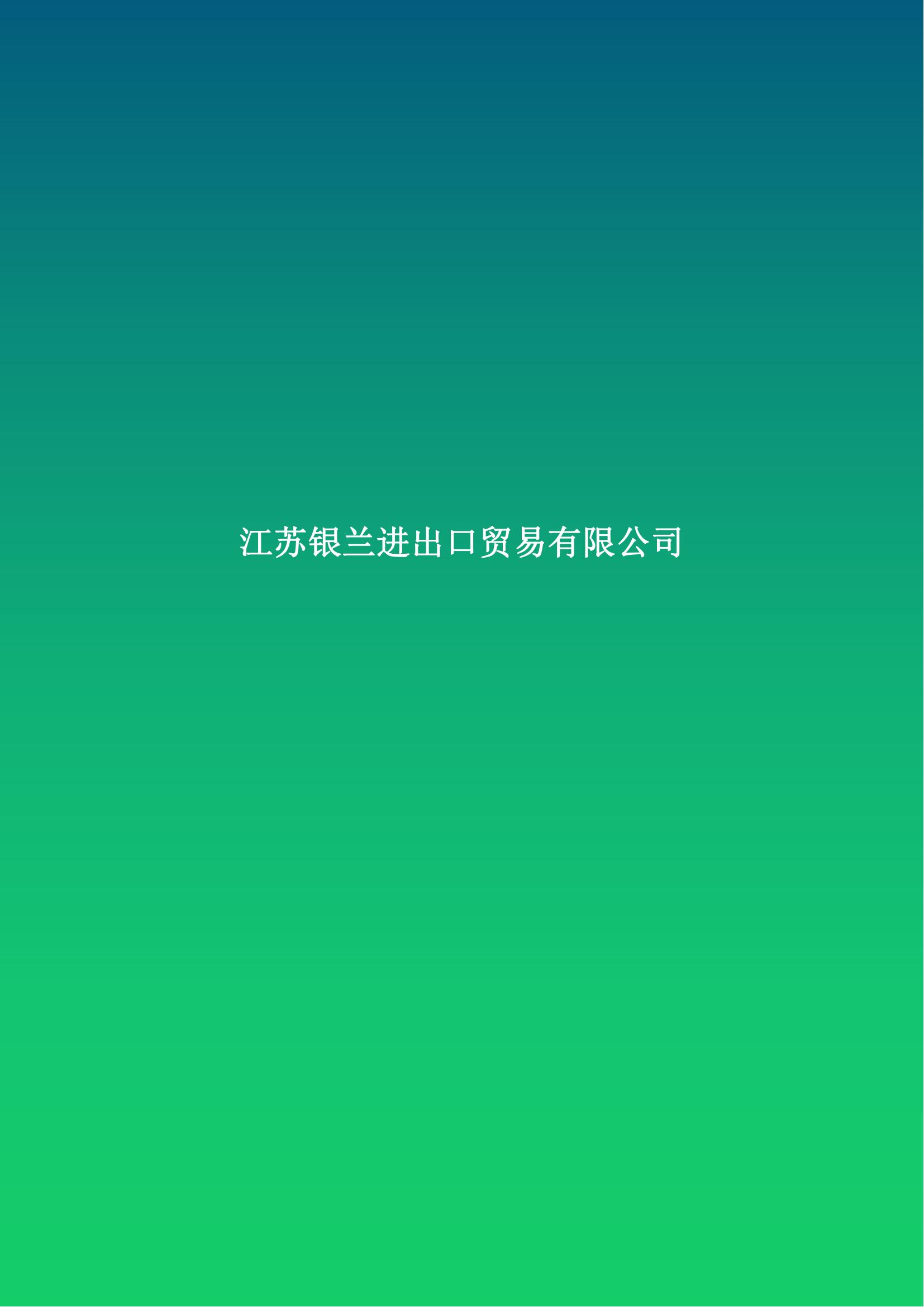 Jiangsu Yinlan Import And Export Co., Ltd.