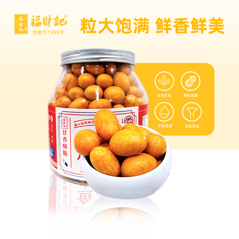 Fucaiji Fish Skin Peanuts 425g canned