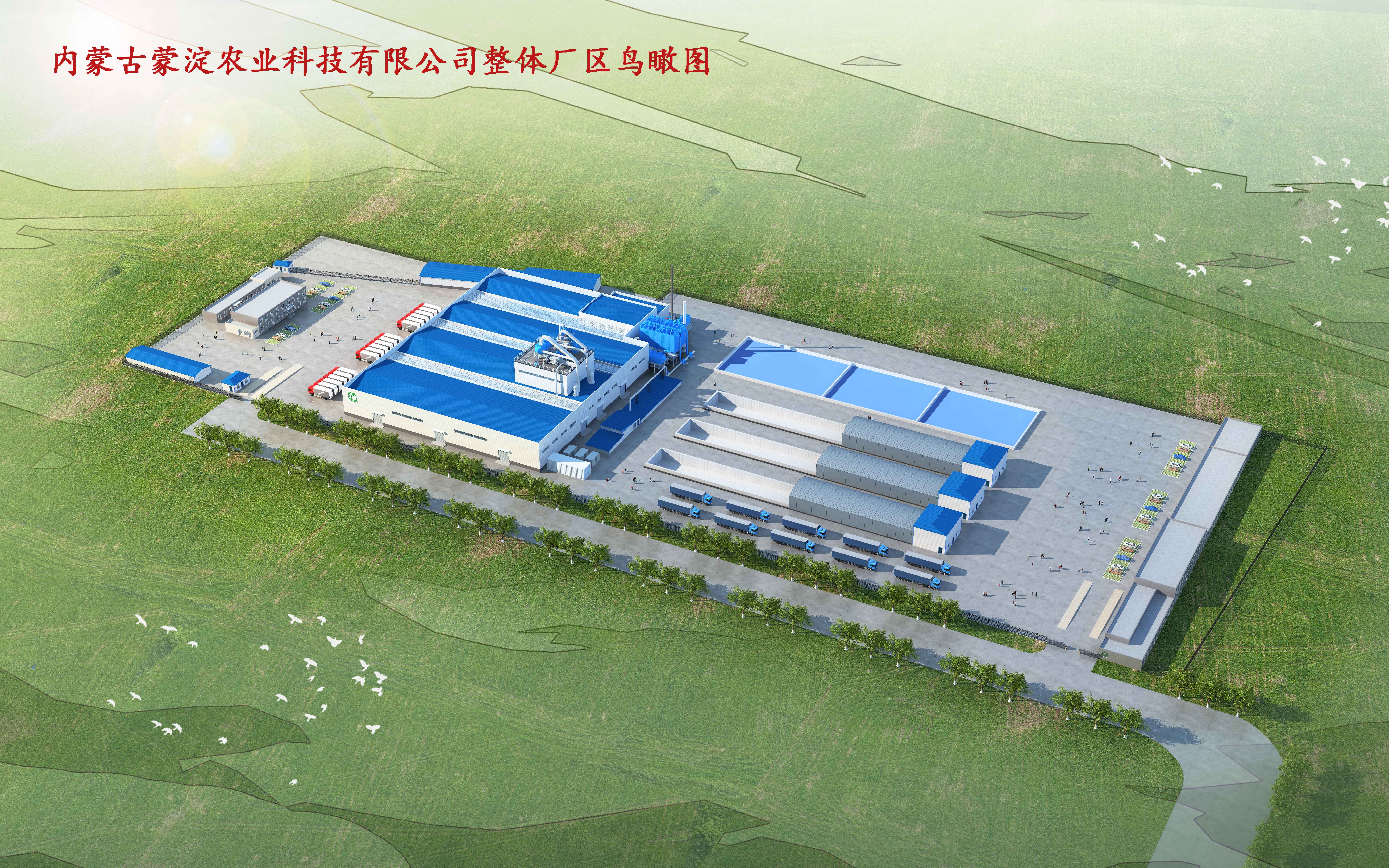Inner Mongolia Mengdian Agricultural Technology Co., Ltd. – Other food 1