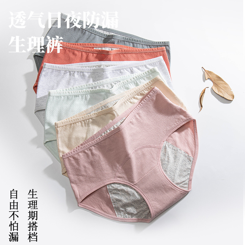 Women's physiological pants period pants mid-waist cotton crotch triangle menstrual pants