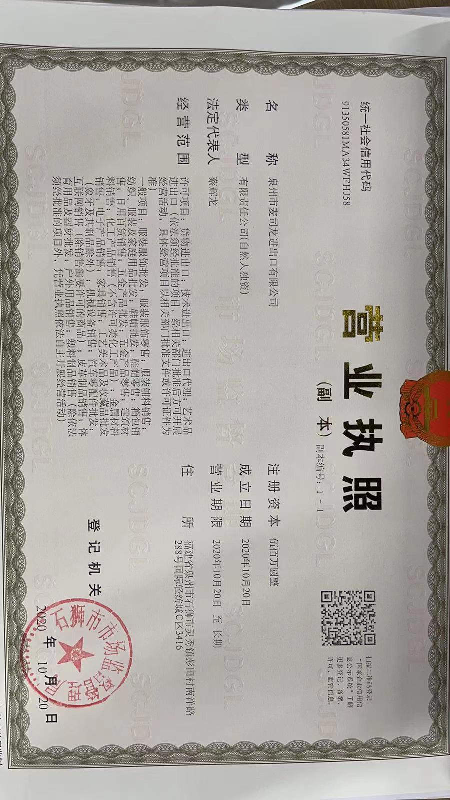 Quanzhou Maislong Import and Export Co., Ltd.