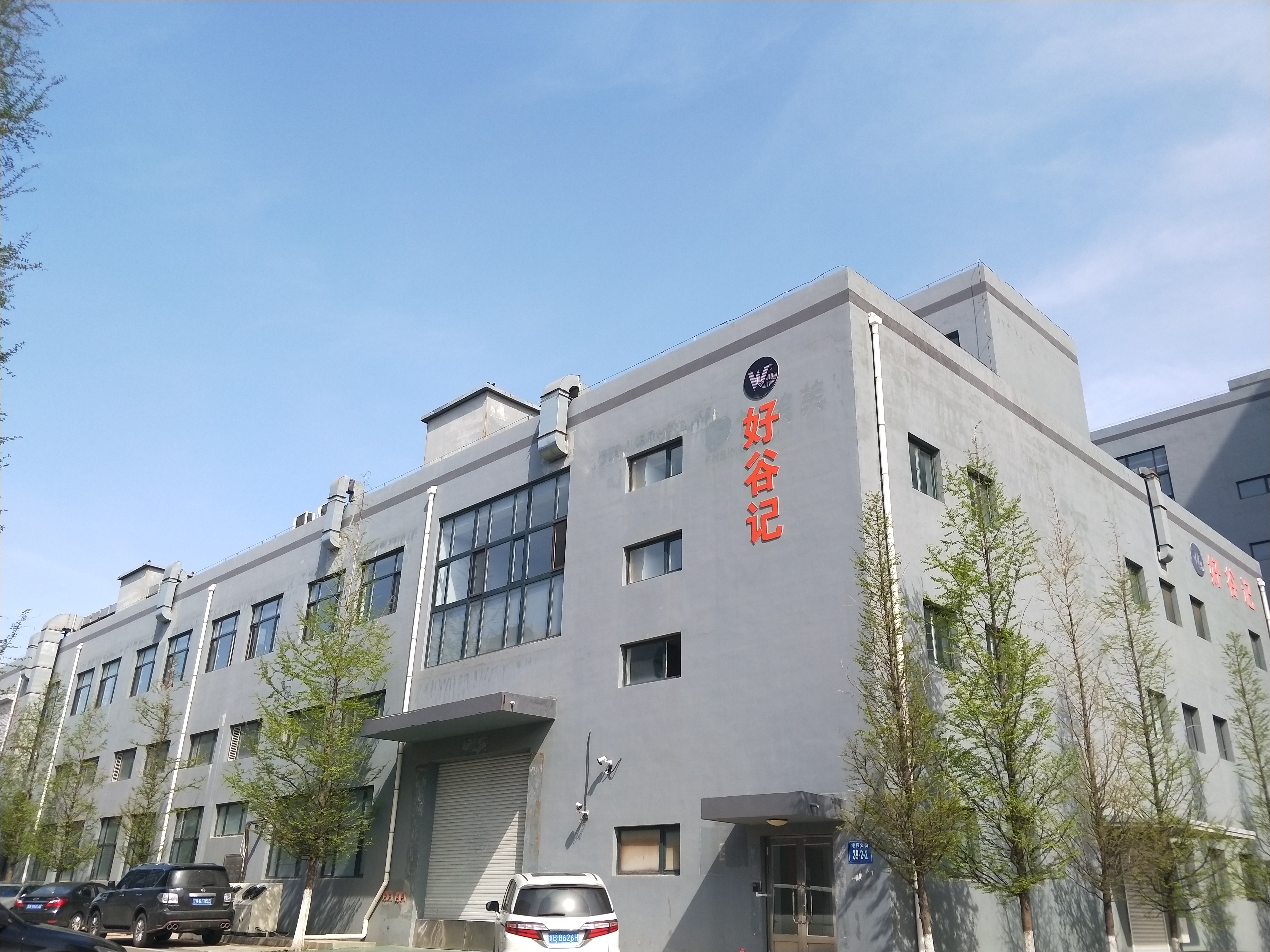 Haogujì (Dalian) Food Science and Technology Co., Ltd. – café molido 1