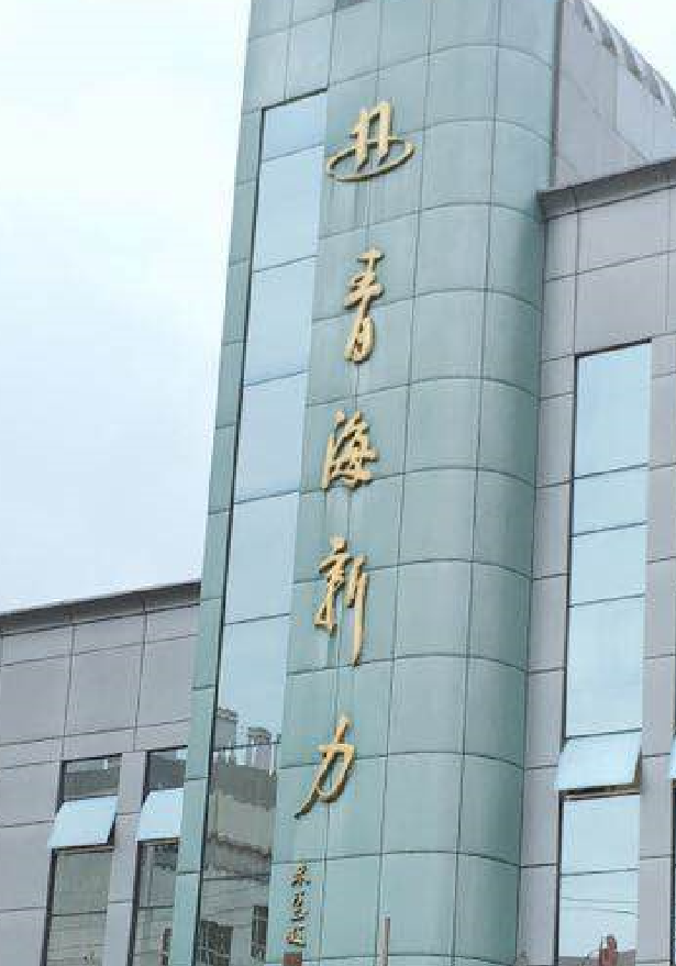 QINGHAI XINLI WOOL & TEXTILES FOREIGN TRADE CO.,LTD.