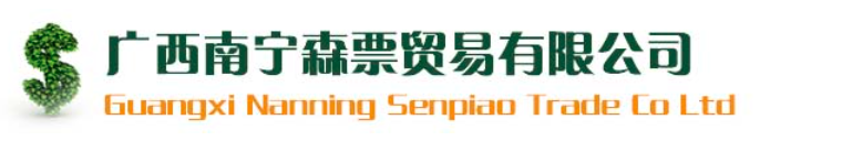 GUANGXI NANNING SENPIAO TRADE CO.,LTD.