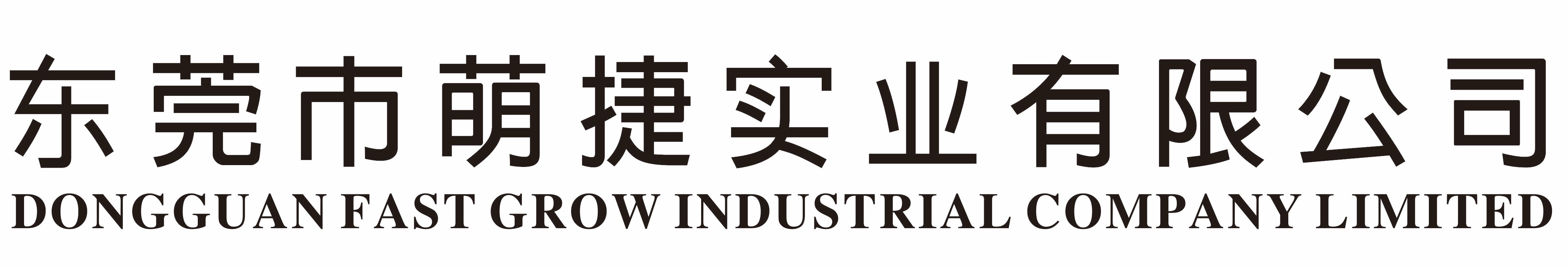 DongGuan Fast Grow Industrial Company Limited