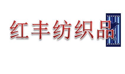 Hongfeng(Anxin County)Textile Manufacturing Co.,Ltd.