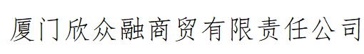 Xiamen Xinzhongrong Trading Co., Ltd.