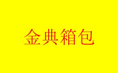 RUIAN JINDIAN CASES&BAGS CO.,LTD