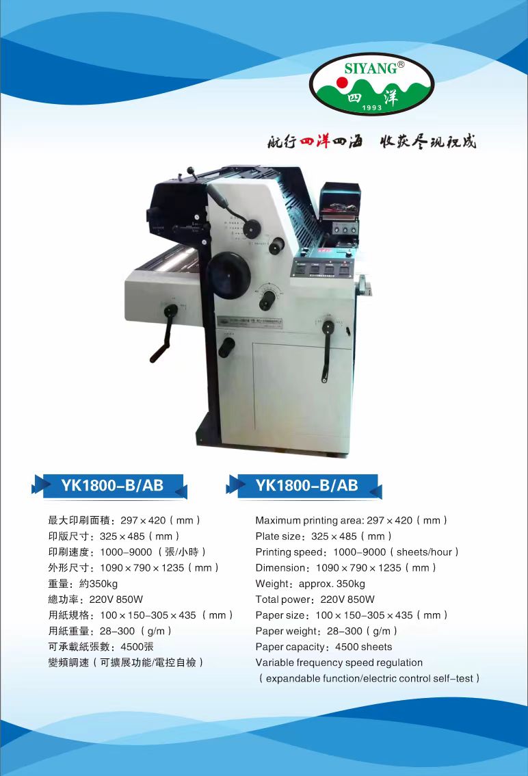 SIYANG Printing Machine Co., Ltd. – Product photos 2