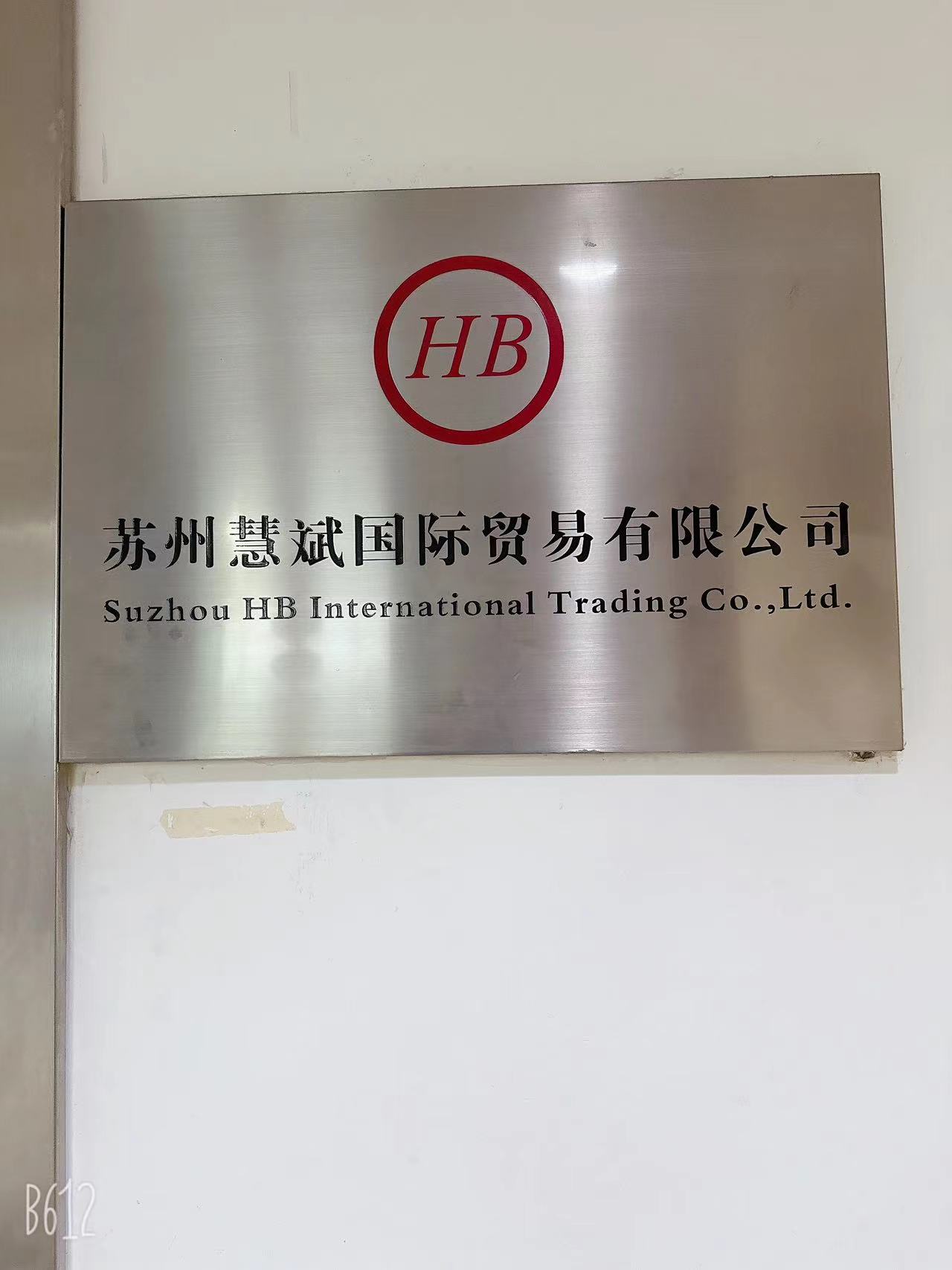 SUZHOU HUIBIN INTERNATIONAL TRADING CO.,LTD