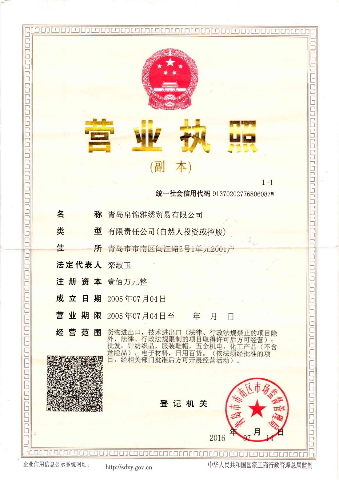 QINGDAO GAIN SURE TRADE CO.,LTD