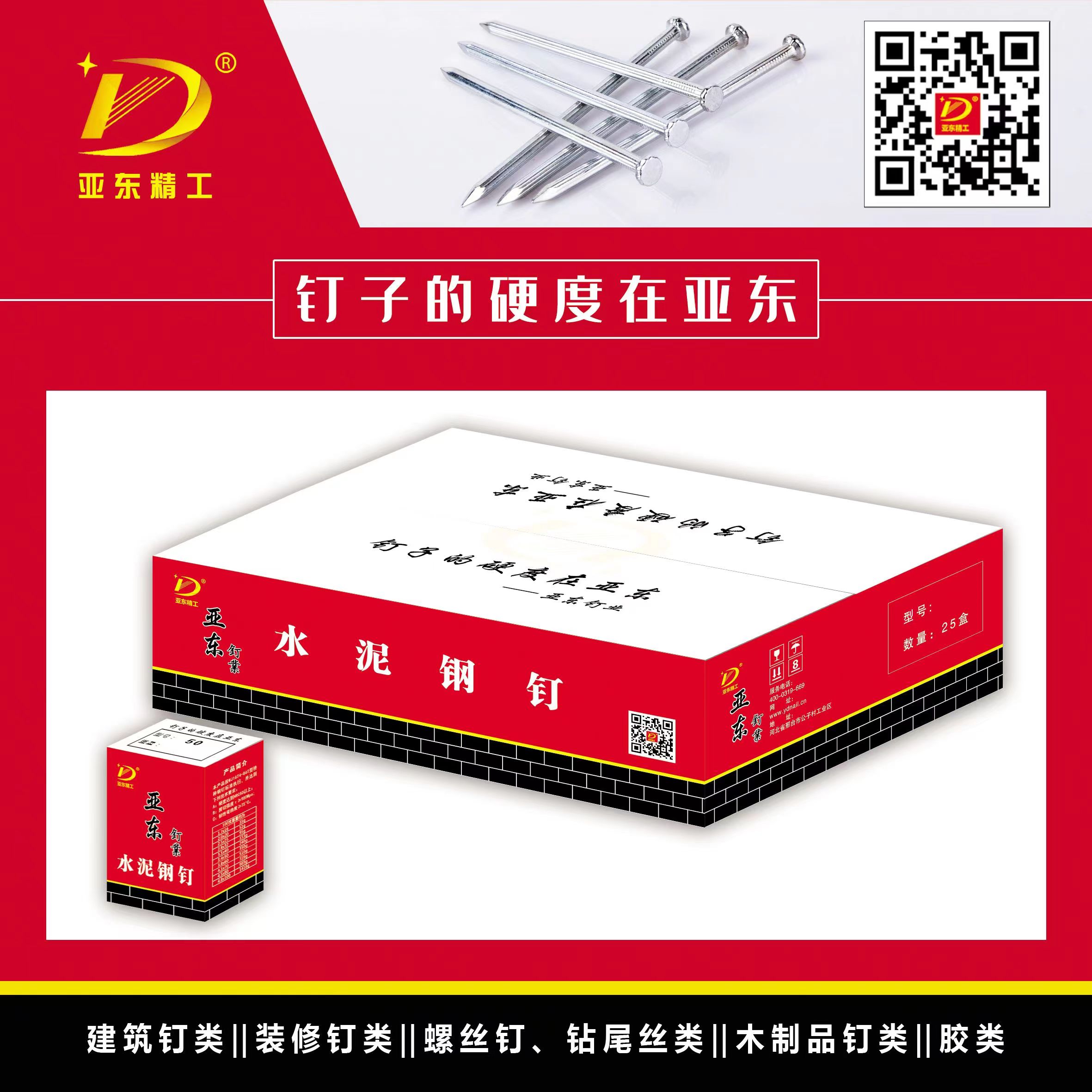 Xingtai Xinya Dong Metal Products Co., Ltd. – loose nails 2