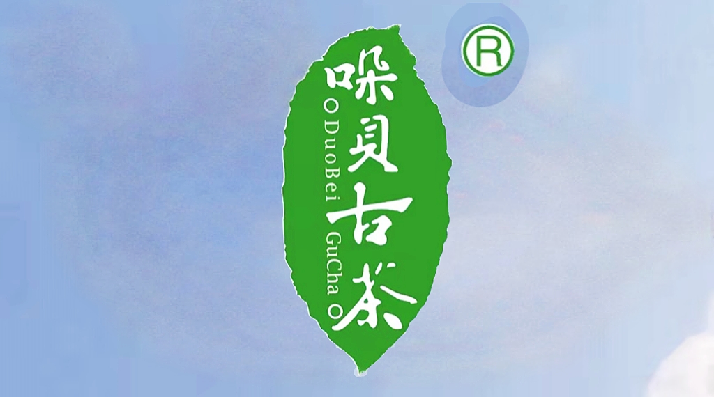 Guizhou Dobei Ancient Tea Deveopment Co.,Ltd