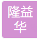 Horgos Longyi Hua Trading Co., Ltd.